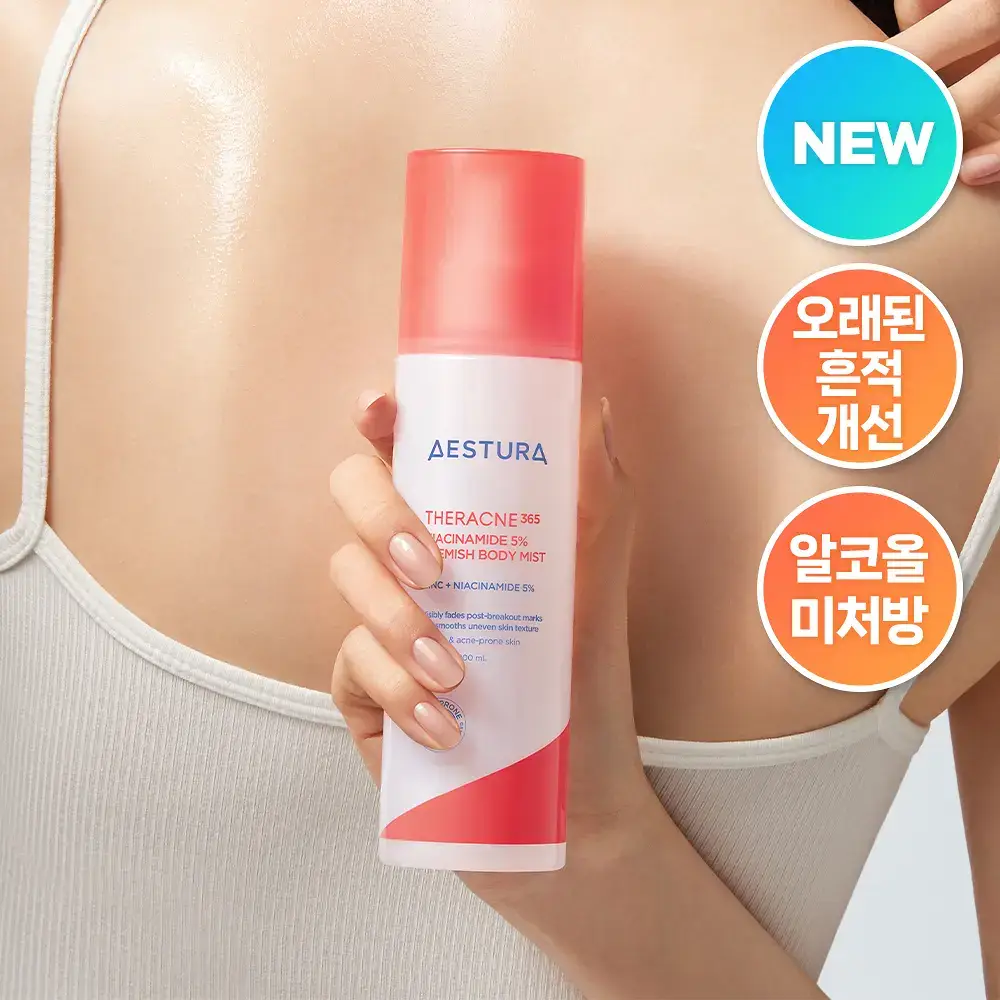 [트러블케어] 에스트라 테라크네365 나이아신아마이드 5% 흔적 바디 미스트 200ml